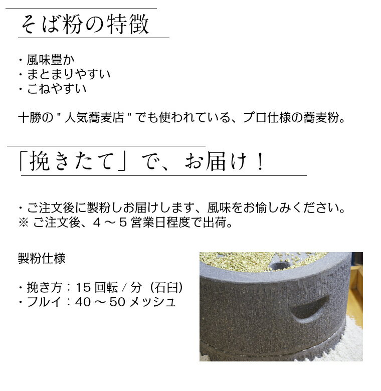 そば粉 国産 北海道産 新そば 十勝海霧そば ...の紹介画像3