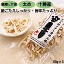 切り干し大根 太め 無添加 北海道十勝産 とかち切り干し清流大根150g(50g×3袋)