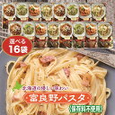 創味食品 ハコネーゼ　110g〜130g　選べる12袋　レンジでパスタソース【送料無料(沖縄・離島除く)】