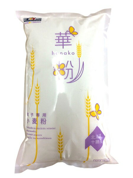 小麦粉 北海道産 国産 中力粉 菓子用小麦粉 きたほなみ100％「華粉」1Kg 山本忠信商店 ヤマチュウ
