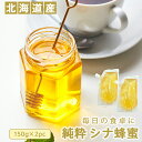 純粋 シナハチミツ 国産 300g(150g×2pc) 北海道産 シナ蜂蜜 送料無料