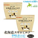 よつ葉 北海道スキムミルク150g×2 北海道産生乳100% 脱脂粉乳 国産 送料無料