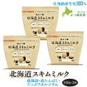 よつ葉 北海道スキムミルク150g×3 北海道産生乳100% 脱脂粉乳