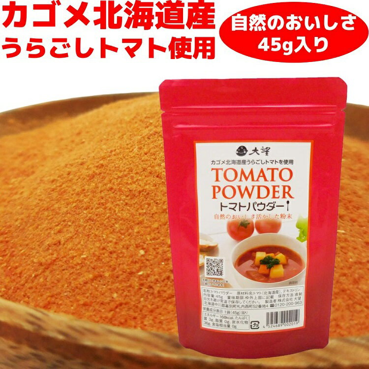 大望 野菜フレーク トマトパウダー45g