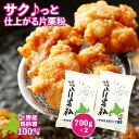 片栗粉(馬鈴薯) 北海道産 つぶつぶ片栗粉 700g×2 十勝 更別村特産品 でん粉 ポテトスターチ つぶつぶでんぷん
