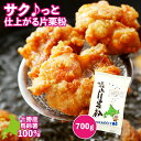 片栗粉(馬鈴薯) 北海道産 つぶつぶ片栗粉 700g 十勝 更別村特産品 でん粉 ポテトスターチ つぶつぶでんぷん