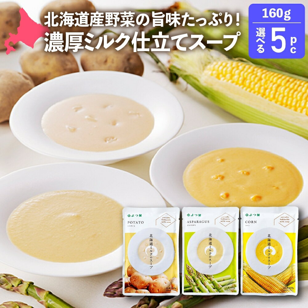 よつ葉乳業の牛乳・乳製品をふんだんに使用しているから北海道のミル...