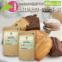 焼き菓子用 ミックス粉 ヤマチュウ パンケーキミックス & お菓子ミックス 450g×2袋 北海道産原料 メール便 送料無料 アルミニウムフリー バターミルクパ...