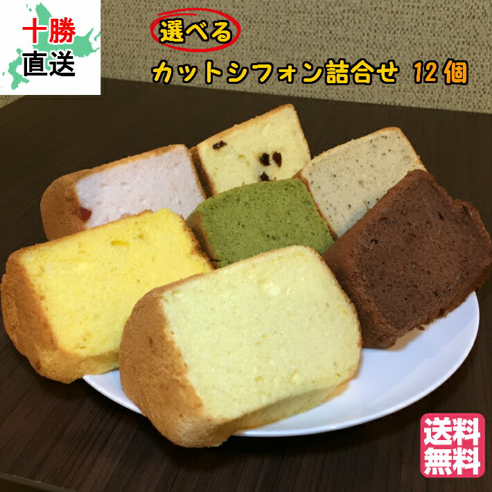 【ふるさと納税】Mint ブリュレ シフォンケーキ 1ホール 680g　【 お菓子 スイーツ 焼き菓子 洋菓子 日本製 国産 手作り 養鶏場 てんさい糖 低糖 低オイル しっとり ふわふわ クリーミー ほろ苦い カラメル 】