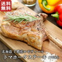 北海道十勝産ロゼヴィール(仔牛肉) トマホークステーキ(骨付きリブロースステーキ)国産 牛肉 冷凍 veal 業務用 ステーキ 骨付き肉 BBQ バーベキュー キャンプ