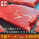 北海道十勝産ロゼヴィール(仔牛肉) モモ肉厚切りスライス 【半額クーポン配布中！】 国産 牛肉 冷凍 veal 業務用 BBQ