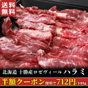 北海道十勝産ロゼヴィール(仔牛肉) ハラミ【不定貫商品】 【半額クーポン配布中！】 国産 牛肉 冷凍 veal 業務用 焼肉 ステーキ BBQ バーベキュー キャンプ