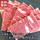 北海道十勝産ロゼヴィール(仔牛肉) 肩ロース焼肉用 1kg 国産 牛肉 冷凍 veal 業務用 焼肉 BBQ バーベキュー キャンプ