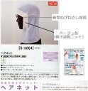 ★新商品★ 送料無料 食品工場用 毛髪落下防止ヘアーネット(ホワイト) (10枚入り1セット) 給食センター・食品工場・食肉加工他 サンペックス G5064 【...