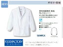 まとめ買いが断然お得キャンペーン開催中【即日発送】 楽天市場内最安値 男子用調理長袖白衣(襟あり)前ボタン サンペックスイスト SUNPEX サーヴォ FA310