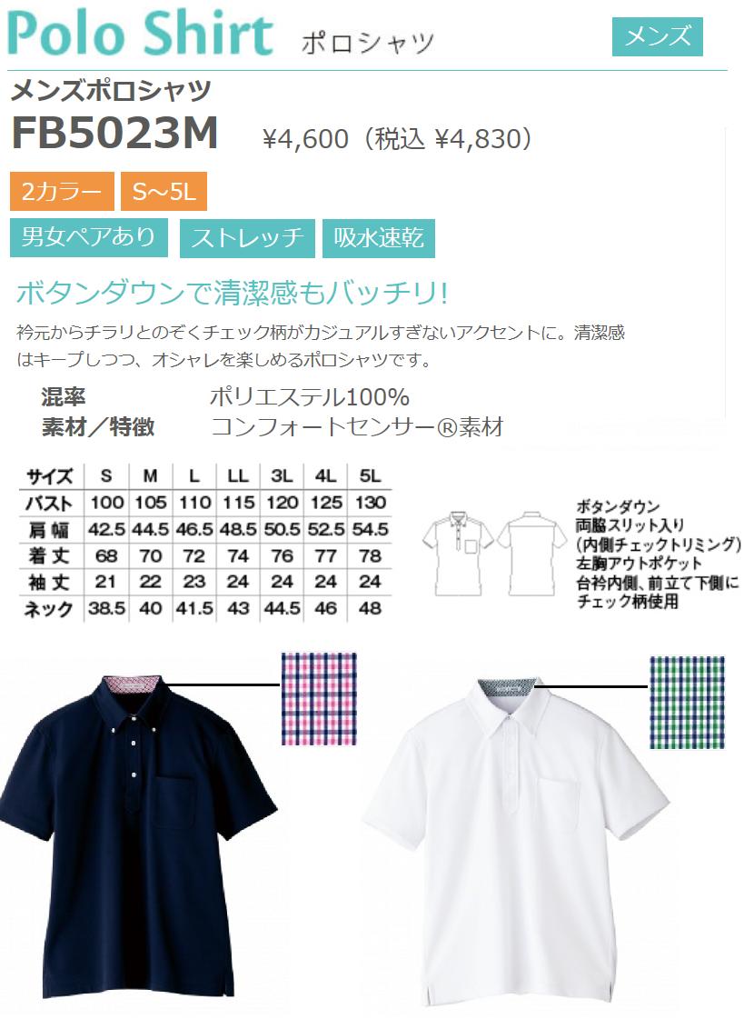 介護　福祉施設　リハビリ施設　病院の皆様へ　メンズポロシャツ（チェック）　汗冷えやベト付き防止素材採用　　2色　ナチュラルスマイル　FB5023M