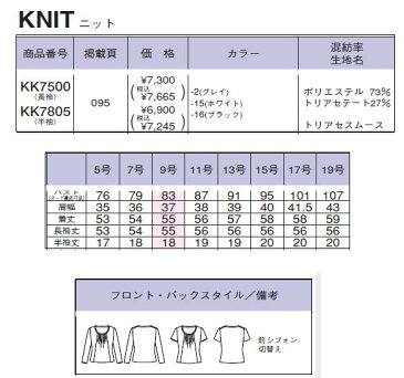 【お得な2枚セット】 透け感の美しいシフォン素材 半袖ニット ジュエリー・宝飾・エステ・コーラス・発表会・合唱などに重宝 トップス ステキな商品 長袖ニット 半袖ニット ホワイト グレイ ブラック ボンマックス KK7500 KK7805