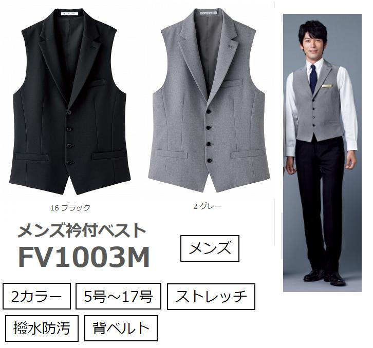 フォーマルメンズ衿付ベスト　男子用　（ブラック・グレー）　カフェ・バー・レストラン・ホテル・吹奏..