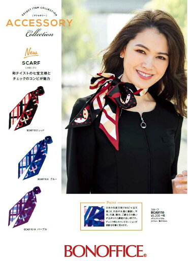 スカーフ 和テイスト 日本伝統文様 七宝文様とチェックのコンビ 事務服 制服 仕事服 受付 接客 BONMAX ボンマックス BONOFFICE BCA9110 レッド ブルー パープル 3色 スカーフ 和テイスト 日本伝統文様 七宝文様とチェックのコンビ 事務服 制服 仕事服 受付 接客 BONMAX ボンマックス BONOFFICE BCA9110 レッド ブルー パープル 3色