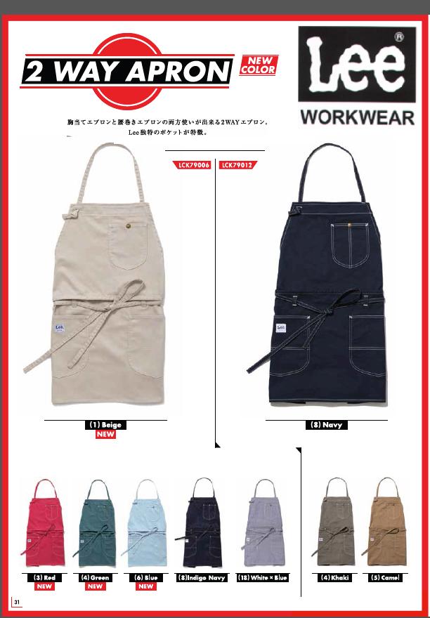 楽天トカチユニフォーム楽天市場店Lee　workwear　Lee　×　ボンマックス　2wayエプロン　1番人気商品　胸付でも腰下でも、2パターンの表現　男女兼用　カフェ・ベーカリー・フラワーショップ　アグリファーム他　リー　デニム　LEE　Lee　LCK79006