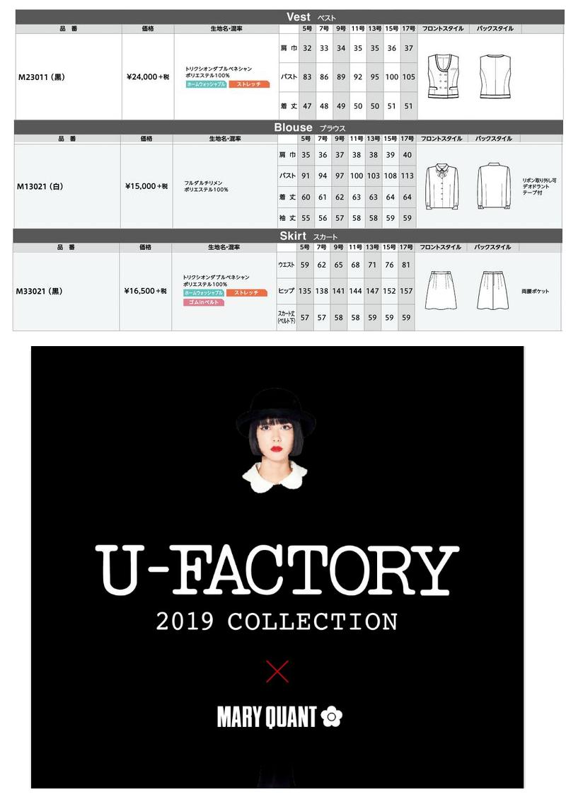 MARY QUANT���ߡ�U-FACTORY������ܾ��ʡ���ȹ�������갦���٥��ȥ������Ȥ�2�����åȡ�M23011��M33011���ޥ꡼�����ȡ��桼�ե����ȥ꡼