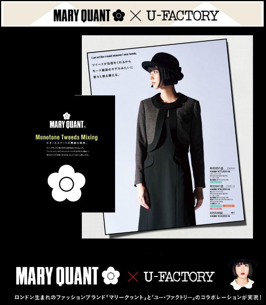 MARY QUANT　×　U-FACTORY　コラボ商品　高級感のあるツイード素材のジャケットとワンピース　絶妙の配色バランスに粋を感じるテイスト　M43051　M53041　マリークヮント　ユーファクトリー