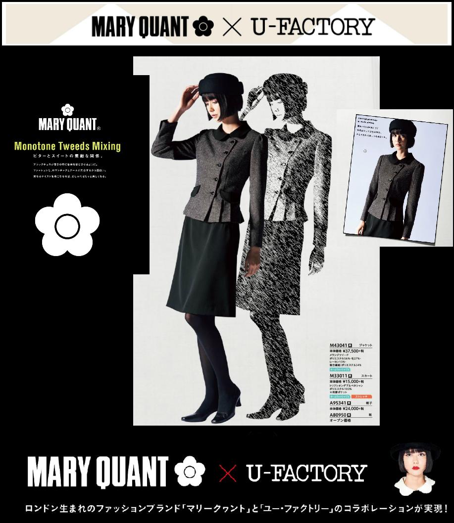 MARY QUANT　×　U-FACTORY　コラボ商品　高級感のあるツイード素材のジャケットとスカート　絶妙の配色バランスに粋を感じるテイスト　M43041　M33011　マリークヮント　ユーファクトリー