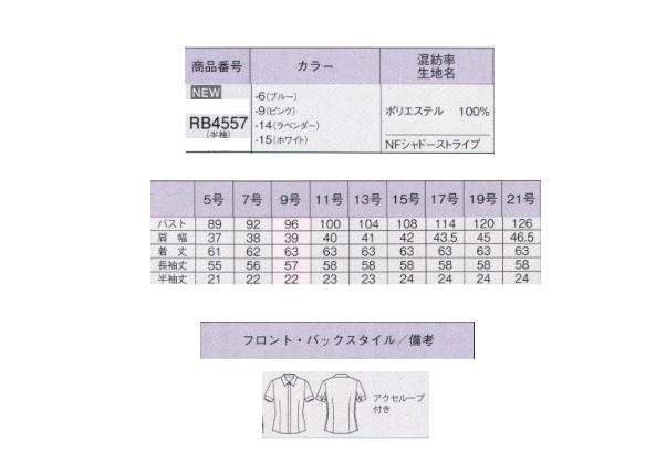 【送料無料】【断然お得な2枚セット】　事務服　制服　ボン　半袖　ブラウス　菌を「減らす」制菌加工　陰影が美しいシャッドーストライプ　ホームクリーニングOK　　BON　ボンマックス　RB4557