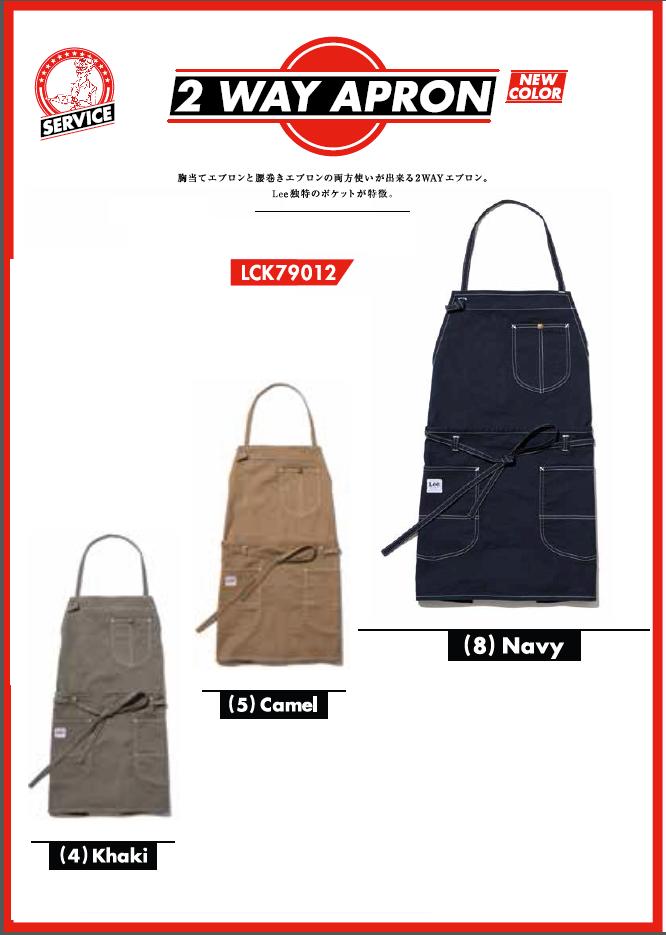 リー　エプロン Lee　workwear　2WAY　APRON　エプロン　期間限定送料無料　男女兼用　カフェ・ベーカリー・フラワーショップ　アグリファーム他　プレゼントにも最適商品　Lee　LCK79012