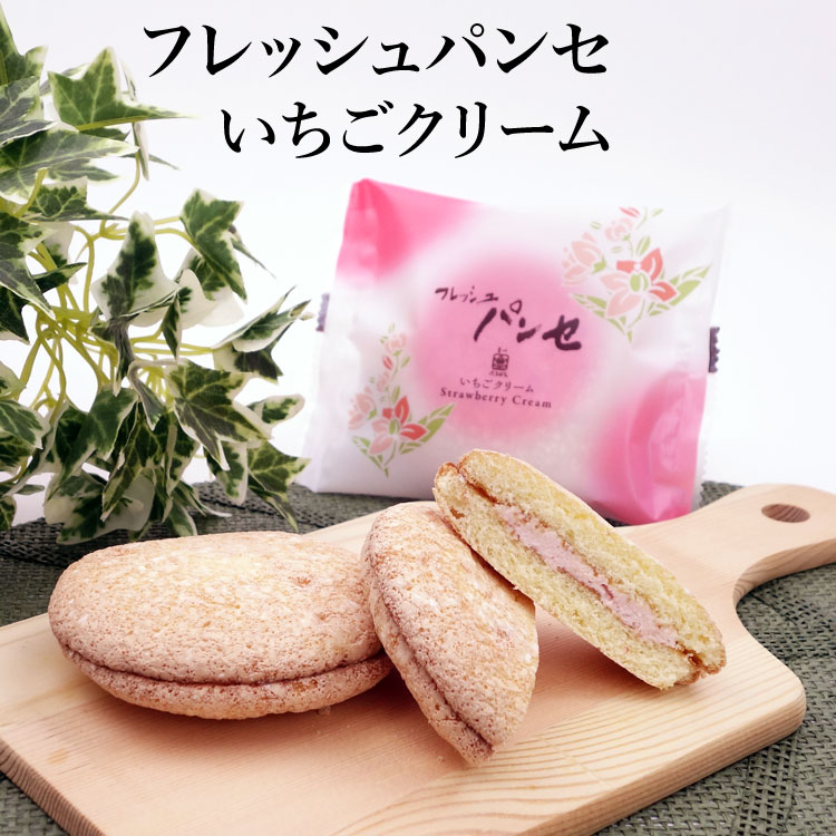 【期間限定】【フレッシュパンセ いちご クリーム 1個】菓心たちばな ブッセ 洋菓子 期間限定 焼き菓子 手みやげ プレゼント 内祝い お返し お年賀 お歳暮 お試し 十勝たちばな お菓子 お茶菓子