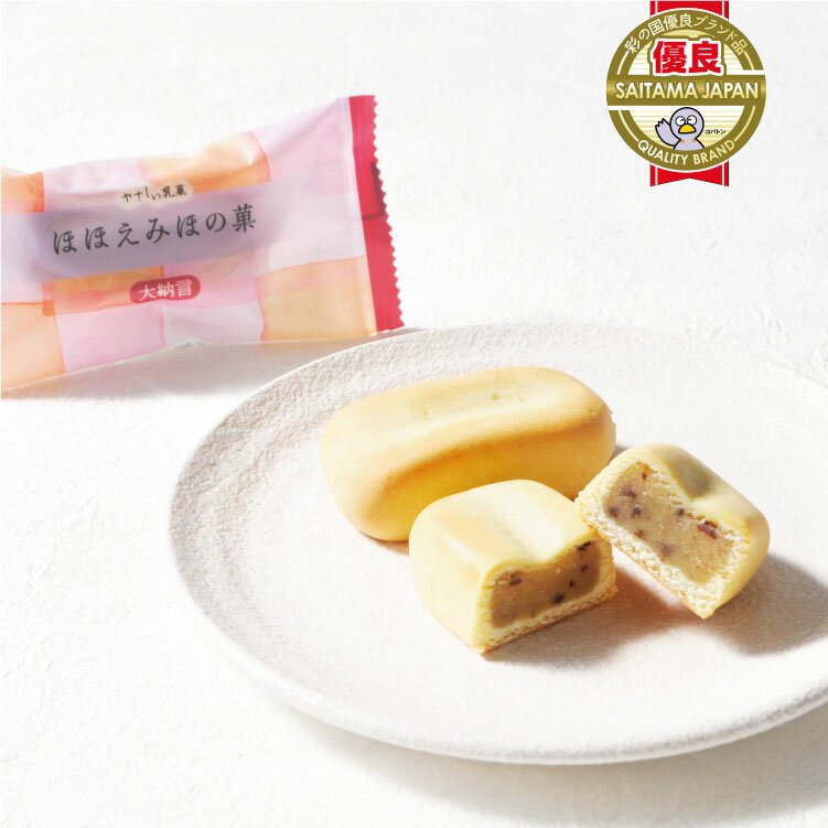 ほほえみほの菓 大納言 乳菓 まんじゅう 彩の国優良ブランド品 和菓子 お菓子 埼玉 十勝甘納豆本舗 国産小麦 十勝たちばな 2