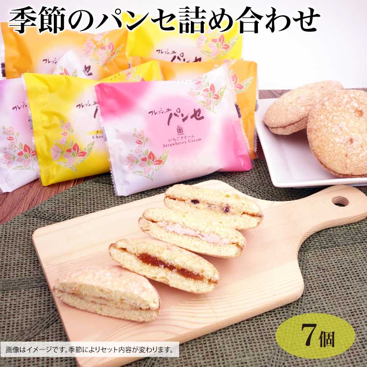 菓心たちばな 季節パンセ詰め合わせ7個 ギフト 洋菓子 焼き菓子 モンドセレクション チーズバター あんずジャム 季節限定 白桃ジャム 桜クリーム 個包装 手土産 贈答品 贈り物 内祝い 引っ越し 世田谷 十勝たちばなのサムネイル