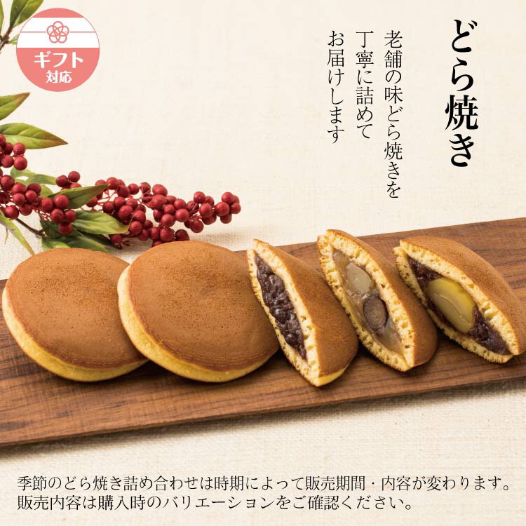 【ギフト】どら焼き 10個詰め合わせ(小倉/栗...の紹介画像2