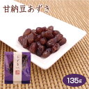 甘納豆 あずき 150g 十勝甘納豆本舗 和菓子 北海道産 小豆 十勝たちばな