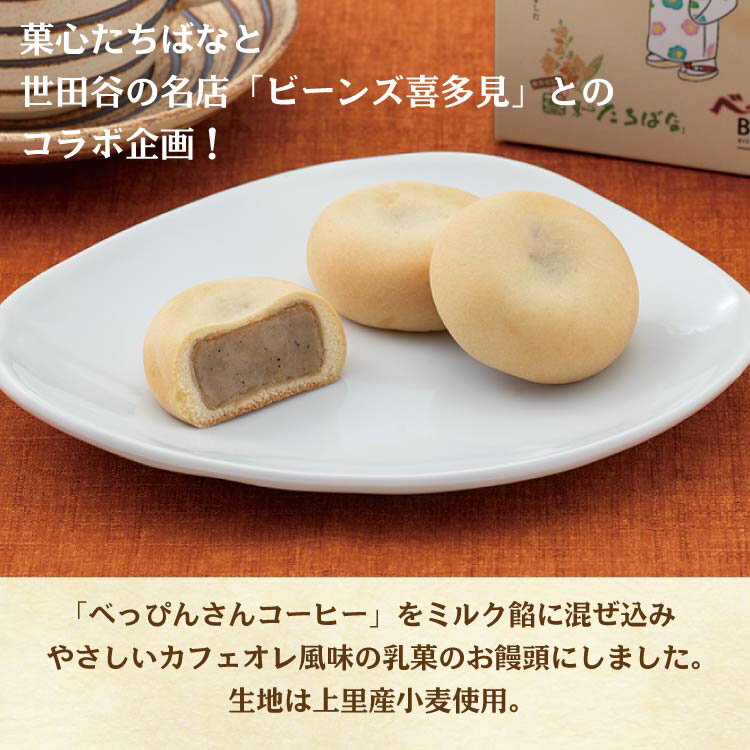 べっぴんさん カフェオレミルクまんじゅう(単品...の紹介画像2