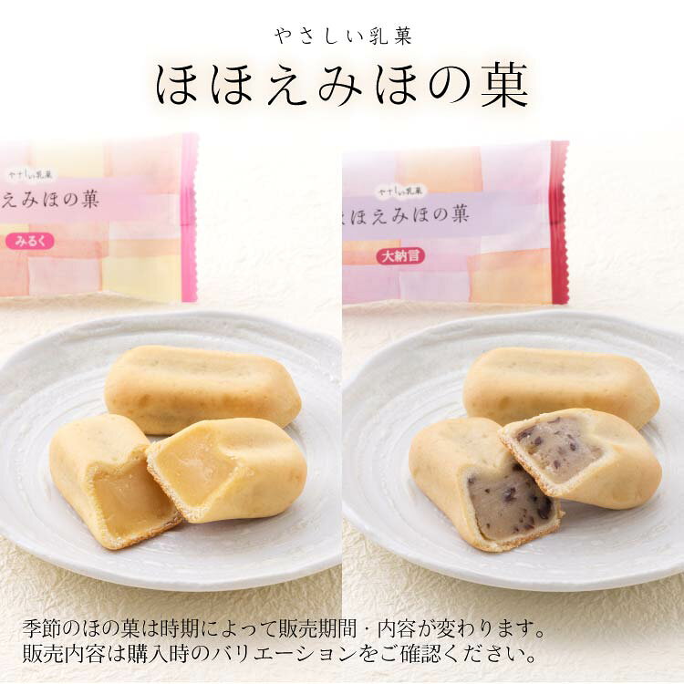 【単品】ほほえみほの菓 単品(みるく/大納言/...の紹介画像2