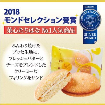 【2018モンドセレクション受賞】フレッシュパンセ チーズバター 1個 菓心たちばな人気No.1商品です。ブッセ/十勝たちばな/洋菓子/パンセ