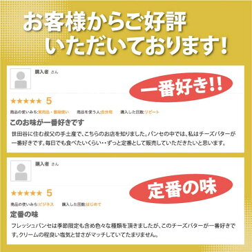 【2018モンドセレクション受賞】フレッシュパンセ チーズバター 1個 菓心たちばな人気No.1商品です。ブッセ/十勝たちばな/洋菓子/パンセ