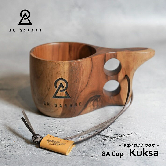 8A GARAGE 8A Cup -Kuksa-/ククサ/北海道/小樽/銭函/カップ/インテリア/アウトドア/チークウッド/ギフト/贈り物