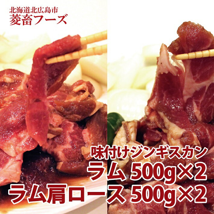 《ラム肉&ラム肩ロー