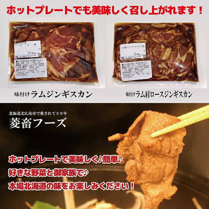 《ラム肩ロースジンギスカン》味付けジンギスカン500g×4袋（2kg）/北海道北広島市菱畜フーズラム肩ロース/8人前/焼肉/バーベキュー/冷凍/ジンギスカン 2