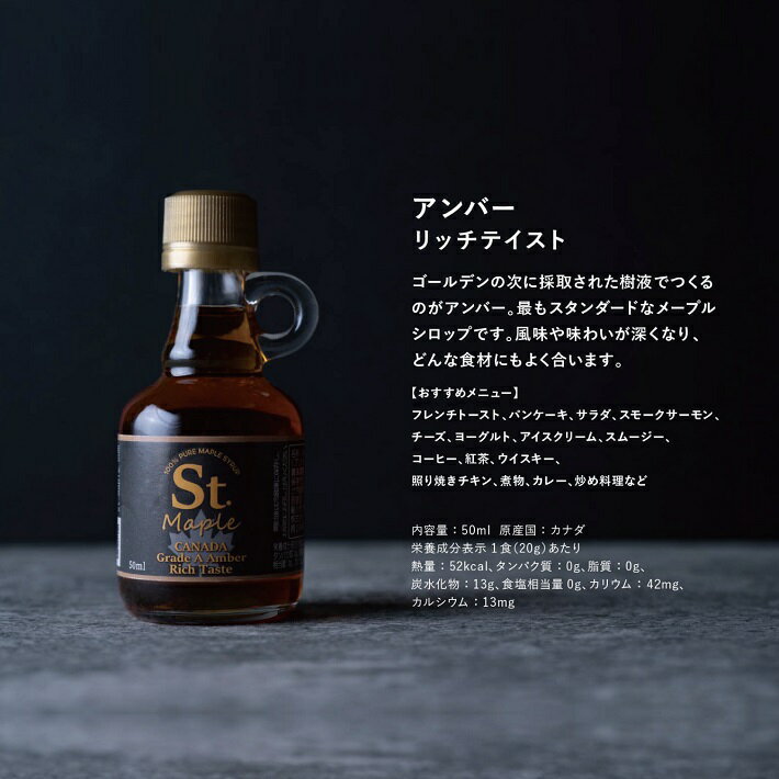 【送料無料】ゴールデンデリケートテイスト・アンバーリッチテイスト・ダークロバストテイスト各1瓶三種セット/セントメープル/メープル/カナダ/天然/無添加/HACCP/非遺伝子組換食品/天然甘味料/50ml/St.maple/CANADA/Grade A Golden Delicate Taste/100%pure maple syrup