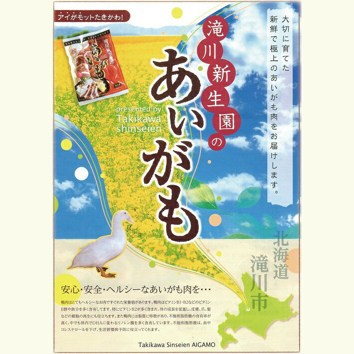 滝川新生園のあいがもササミスモーク5本入110～130g（冷凍）/合鴨/鴨肉/ささみ/スモーク/燻製/おつまみ/ワイン/北海道/滝川産/ヘルシー