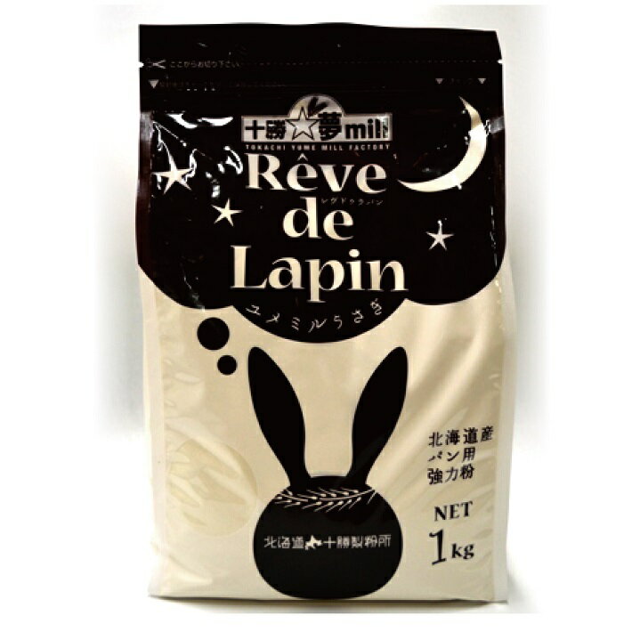 Rēve de Lapin（レヴ ドゥ ラパン）