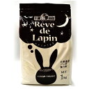 R&#275;ve de Lapin（レヴ ドゥ ラパン）ユメミルうさぎ【1kg】国産/小麦粉/強力粉/北海道産/パン用/もっちり/しっとり/ソフト/チャック付き