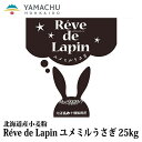 R&#275;ve de Lapin（レヴ ドゥ ラパン）ユメミルうさぎ業務用/国産/小麦粉/強力粉/北海道産/パン用/もっちり/しっとり/ソフト