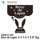 商品説明名称 小麦粉 Reve de Lain ユメミルウサギ原材料名小麦（北海道）内容量5kg賞味期限 別途商品ラベルに記載保存方法未開封：常温で直射日光、高温多湿を避けて保管してください。 開封後：臭いの強い物の側に置かず、お早めにお召し上がりください。製造者株式会社山本忠信商店北海道河東郡音更町 アレルゲン小麦 栄養成分（100g当たり） ※五訂より抜粋エネルギー：336kcal たんぱく質：11.7g脂質：1.8g炭水化物：71.6gナトリウム：2mg《新品種の超強力小麦「ゆめちから」》 角食や山形食パンに向いています。 もちろんホームペーカリーでも扱いやすく、毎朝のパンが楽しみになる小麦粉です。 「もっちり」「しっとり」「ソフト」な食感で、「甘さ」「香り」「風味」のバランスも良いブレンドに仕上げております。