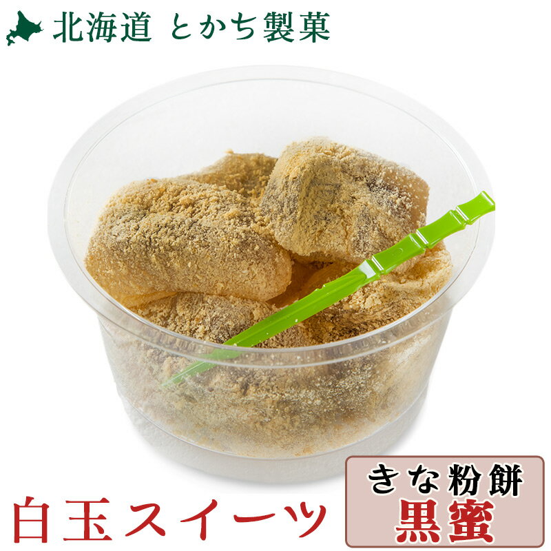 2,980円【送料無料】6個お試しセット（ クリーム白玉ぜんざい/白玉ぜんざい/きな粉餅 黒蜜/きな粉 わらび餅/みたらし団子/よもぎ団子 ) 白玉スイーツ1個【きな粉餅 黒蜜】 名称和生菓子 原材料名 【きな粉餅 黒蜜】もち米粉（タイ製造）、黒蜜（黒糖(さとうきび(沖縄県産))、砂糖、還元水飴）、砂糖、きな粉、食用植物油/トレハロース、甘味料（ソルビトール）、糊料（加工澱粉）、グリシン、乳化剤、酵素、（一部に大豆を含む） 内容量 【きな粉餅 黒蜜】1食 賞味期限 冷凍30日 保存方法冷凍保存（-18℃以下） 備考※本工場では、小麦・くるみ・ごま・ゼラチン（魚）を含む製品を生産しております。※白玉は弾力性があり、小さなお子様や高齢者の方は喉につまる可能性があります。食べやすい大きさにしてから口に入れ、よく噛んでからお召し上がりください。 製造者株式会社とかち製菓北海道河西郡中札内村中札内西2線241-151個 3個セット 10個セット12個セット 1個 3個セット 10個セット12個セット 1個 3個セット 10個セット12個セット 1個 3個セット 10個セット12個セット 1個 3個セット 10個セット12個セット 1個 3個セット 10個セット12個セット 全6種類から選ぶ・お好み10個セット（5種類まで選べます×各2個） 全6種類から選ぶ・お好み12個セット（4種類まで選べます×各3個）