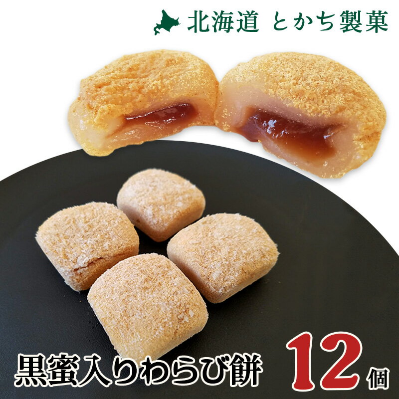 2,980円【送料無料】6個お試しセット（ クリーム白玉ぜんざい/白玉ぜんざい/きな粉餅 黒蜜/きな粉 わらび餅/みたらし団子/よもぎ団子 ) 業務用バラわらび餅 12個 名称冷凍和菓子 原材料名 黒蜜（黒糖（沖縄県産）、砂糖、還元水飴）、水飴、砂糖、もち米粉、きな粉、本わらび粉／加工澱粉、 トレハロース、 甘味料（ソルビトール） 、糊料（加工澱粉） 、 グリシン、乳化剤、 酵素、 （一部に大豆を含む） 内容量 12個（1個当たり約18g） サイズ（mm） 410×330×105 賞味期限 製造から365日 保存方法冷凍保存（-18℃以下） 本品に含まれているアレルゲン（特定残材料およびそれに準ずるものを表示）大豆 備考※本工場では、卵・乳成分・小麦・くるみ・ごま・ゼラチンを含む製品を生産しております。※わらび餅は弾力性があり、小さなお子様や高齢者の方は喉につまる可能性があります。食べやすい大きさにしてから口に入れ、よく噛んでからお召し上がりください。 製造者株式会社とかち製菓北海道河西郡中札内村中札内西2線241-15