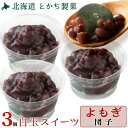 よもぎ団子 北海道 十勝 よもぎ団子 3個セット スイーツ お取り寄せ とかち 製菓 大福 あんこ 小豆 和菓子 お菓子 あんバター あんばたー みたらし 団子...